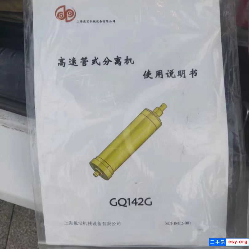 轉(zhuǎn)讓閑置管式分離機(jī)