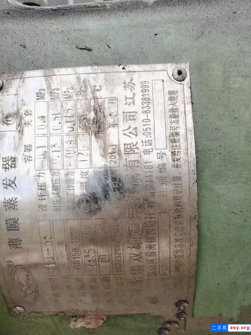 轉(zhuǎn)讓二手薄膜蒸發(fā)器
