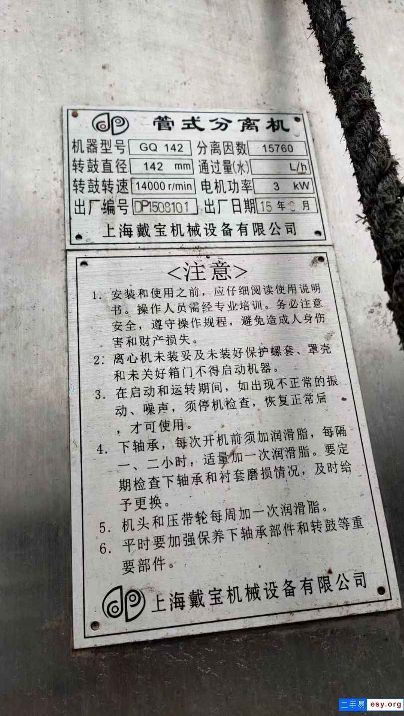 轉(zhuǎn)讓閑置管式分離機(jī)