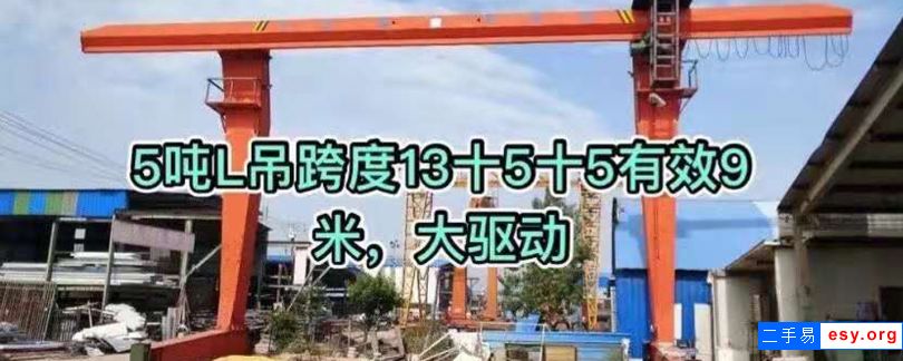 單梁二手5噸龍門吊,跨度13米,在位出售
