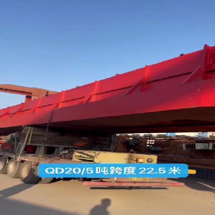 處理一臺QD型雙梁結(jié)構(gòu)二手20/5噸橋式行車 跨度22.5米