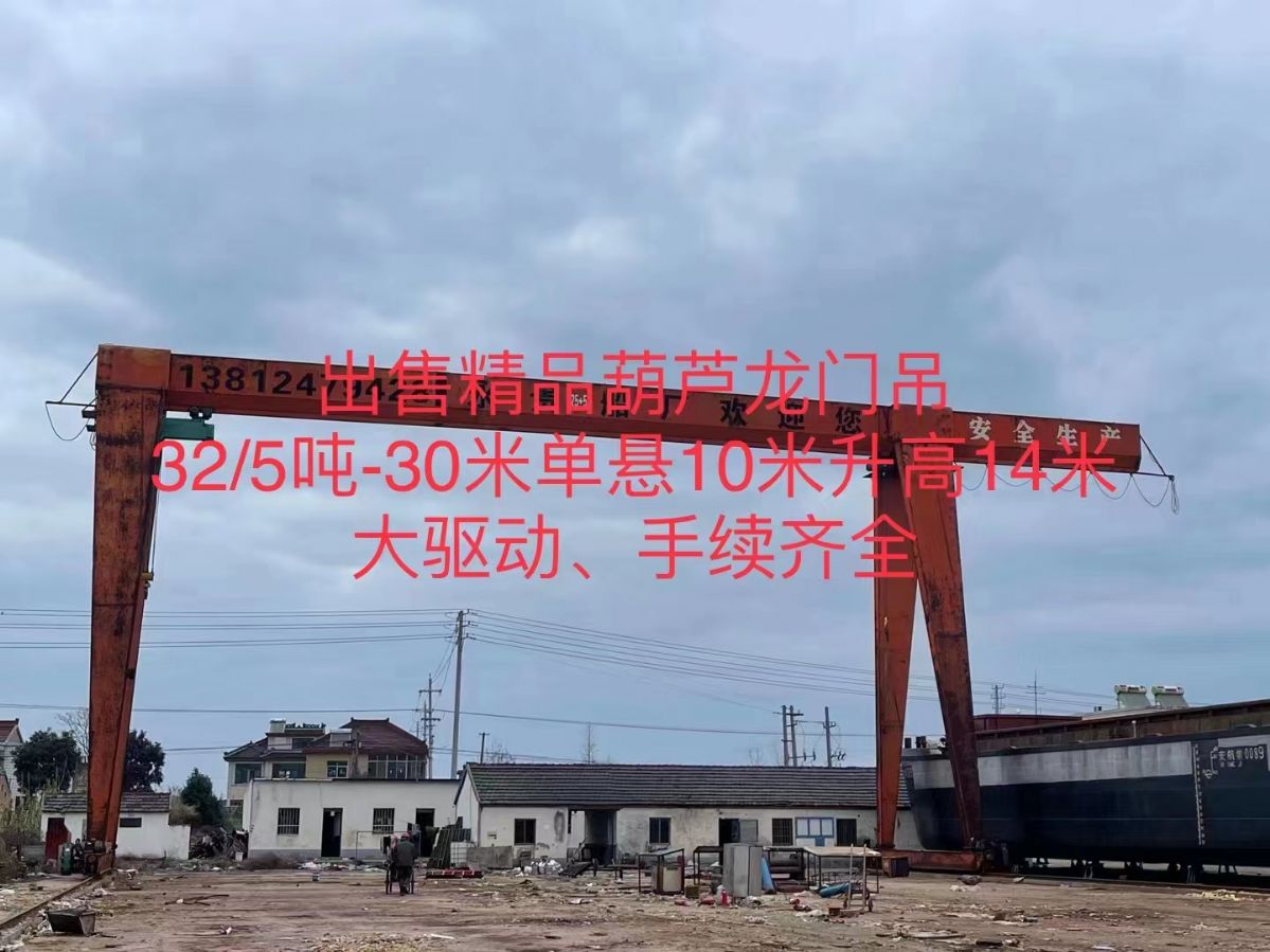 全包廂結(jié)構(gòu)二手32/5噸單梁龍門吊  跨度30米