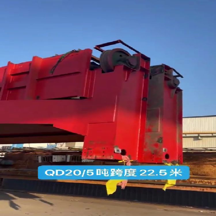 處理一臺QD型雙梁結(jié)構(gòu)二手20/5噸橋式行車 跨度22.5米