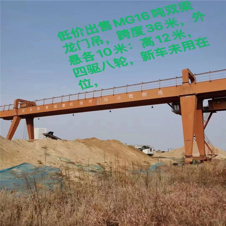低價出售MG型雙主梁16噸二手龍門吊，跨度36米