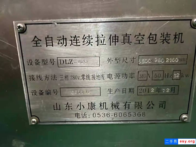 小康420規(guī)格全自動連續(xù)拉伸膜真空包裝機(jī)