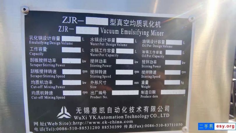 轉讓無錫意凱100升真空乳化機組