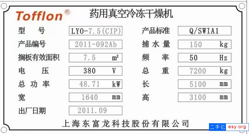 東富龍11年產(chǎn)7.56平方真空冷凍干燥機