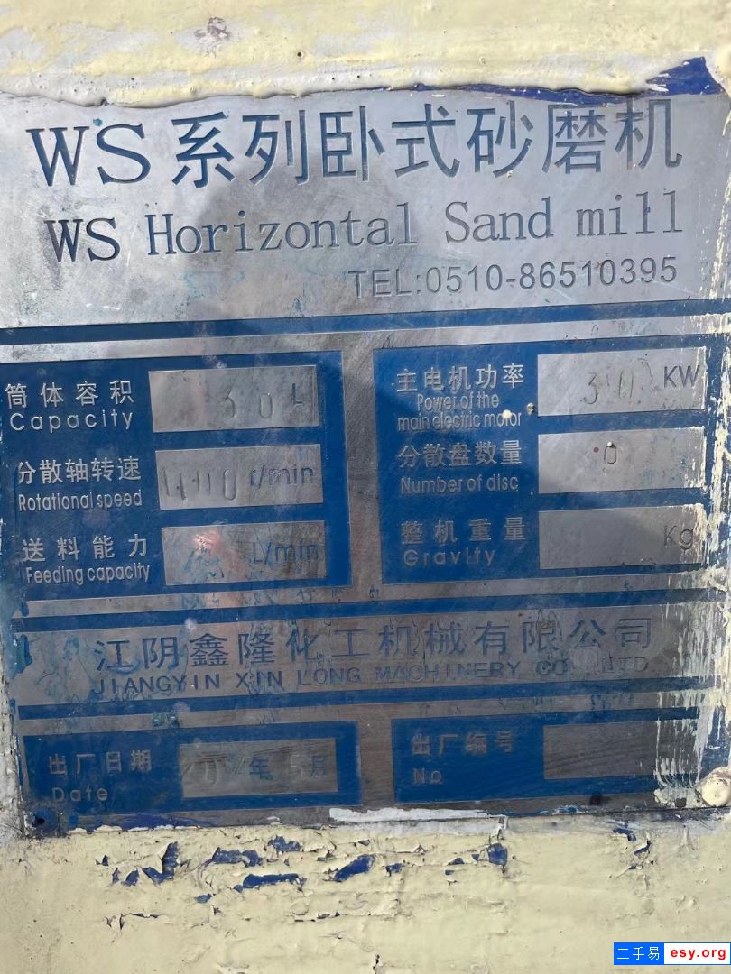 便宜出售  30升 20升 15升砂磨機(jī)