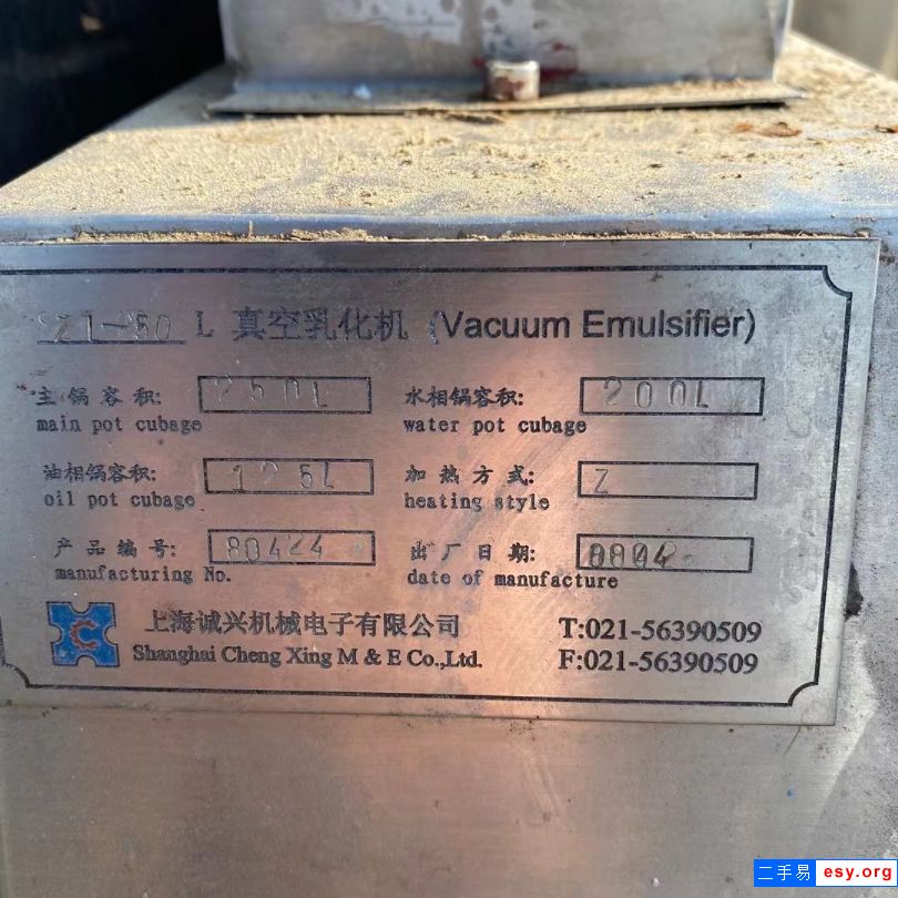低價出售  250L真空乳化機(jī)
