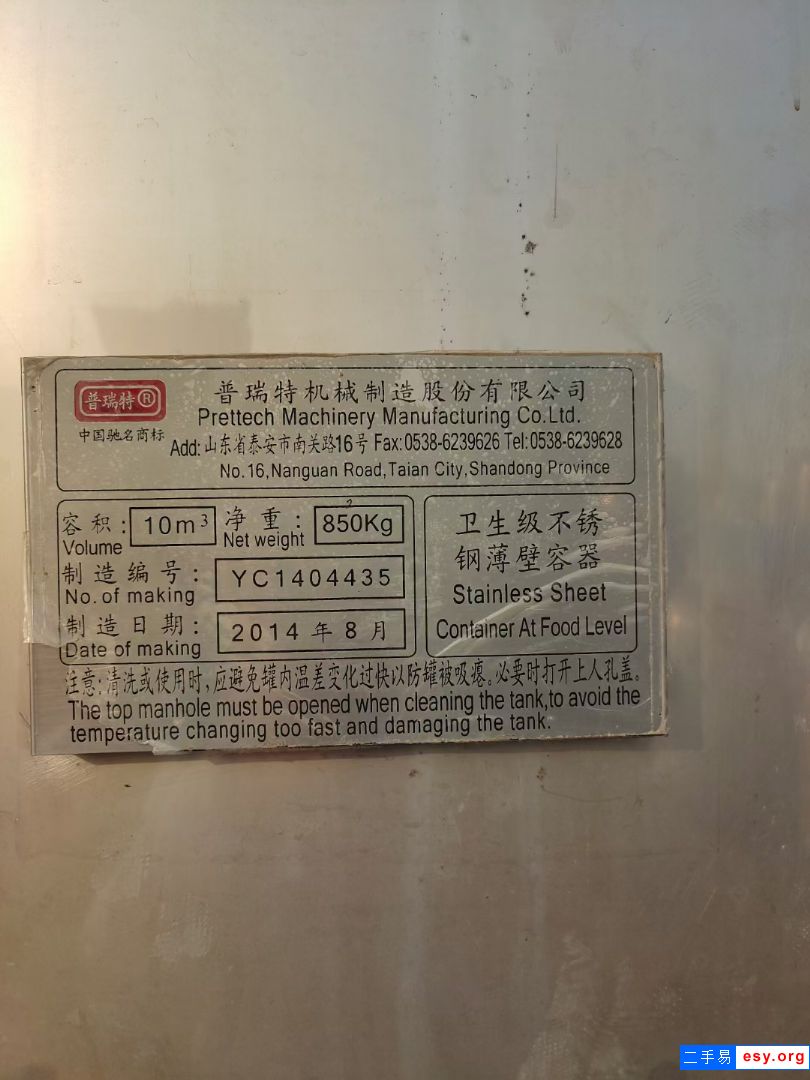 10立方不銹鋼發(fā)酵罐。實(shí)驗(yàn)型膜分離，80型水果壓榨機(jī)到貨！有需要的聯(lián)系