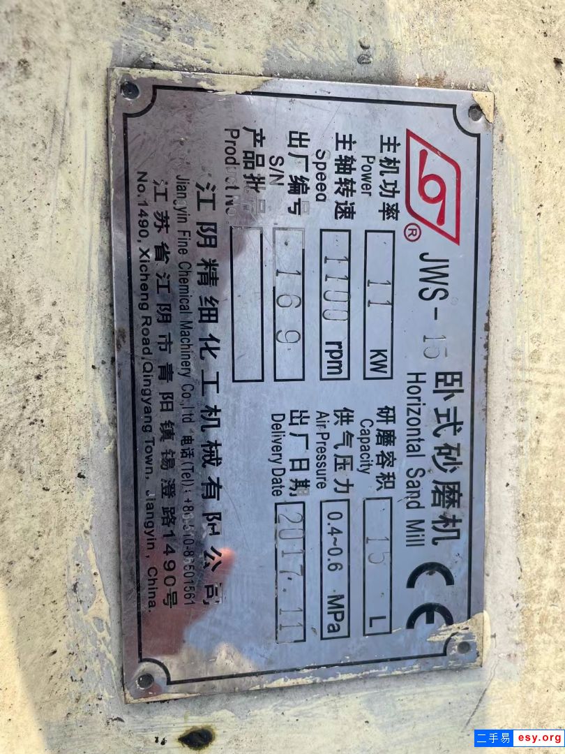 便宜出售  30升 20升 15升砂磨機(jī)