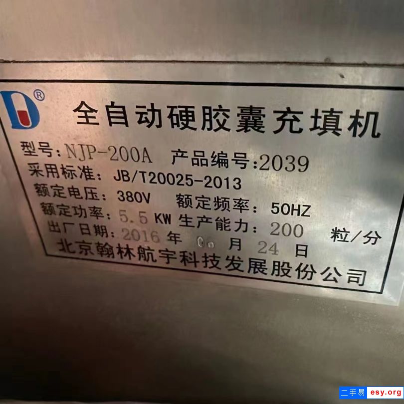 出售翰林200型全自動(dòng)硬膠囊充填機(jī)，0號(hào)模具，1號(hào)模具，2號(hào)模具齊全！