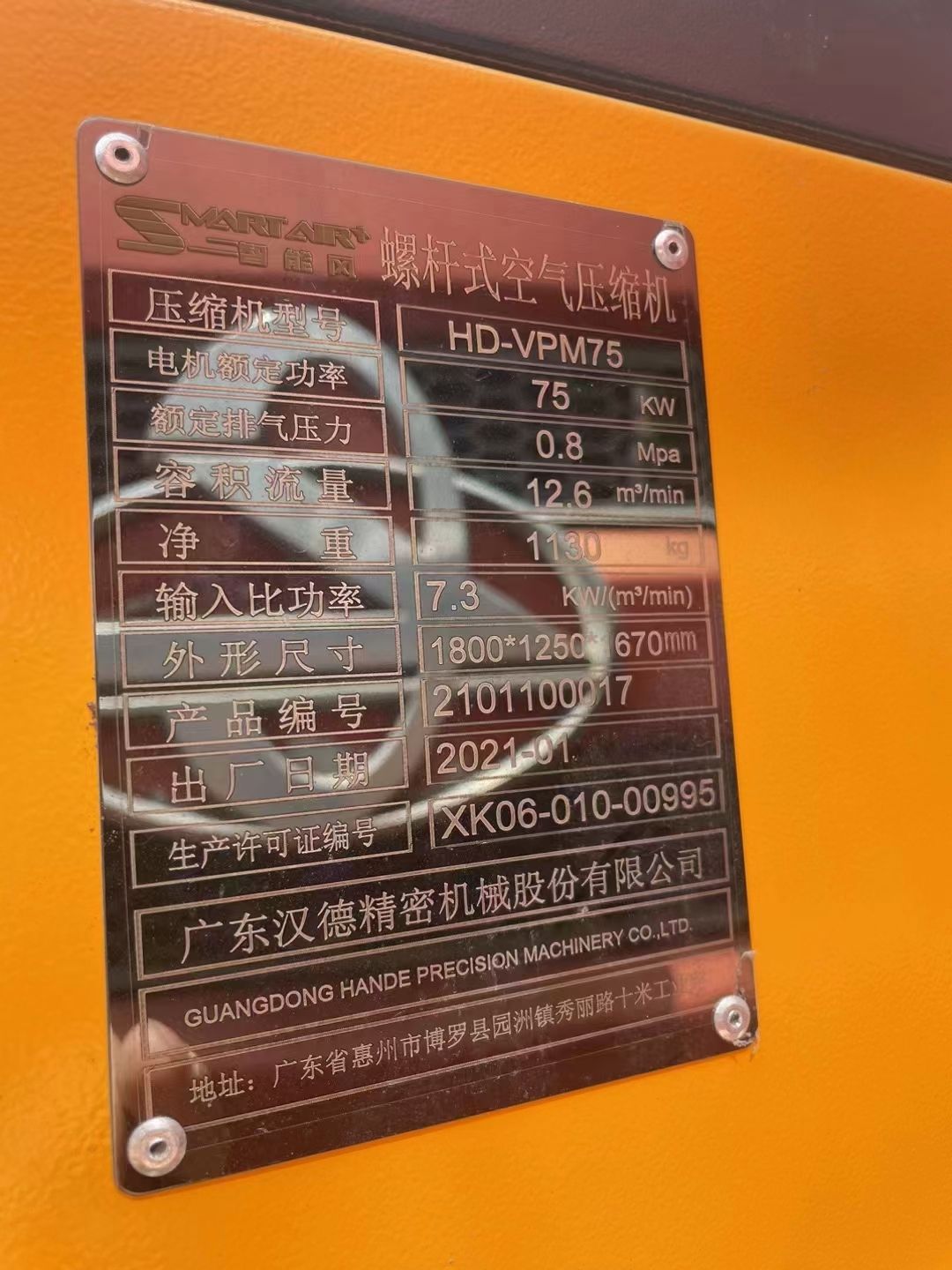 轉(zhuǎn)讓9成新75 kw永磁變頻空壓機一臺
