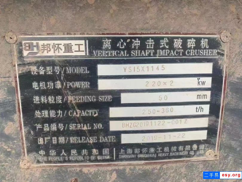 上海邦懷1145沖擊式制砂機(jī)