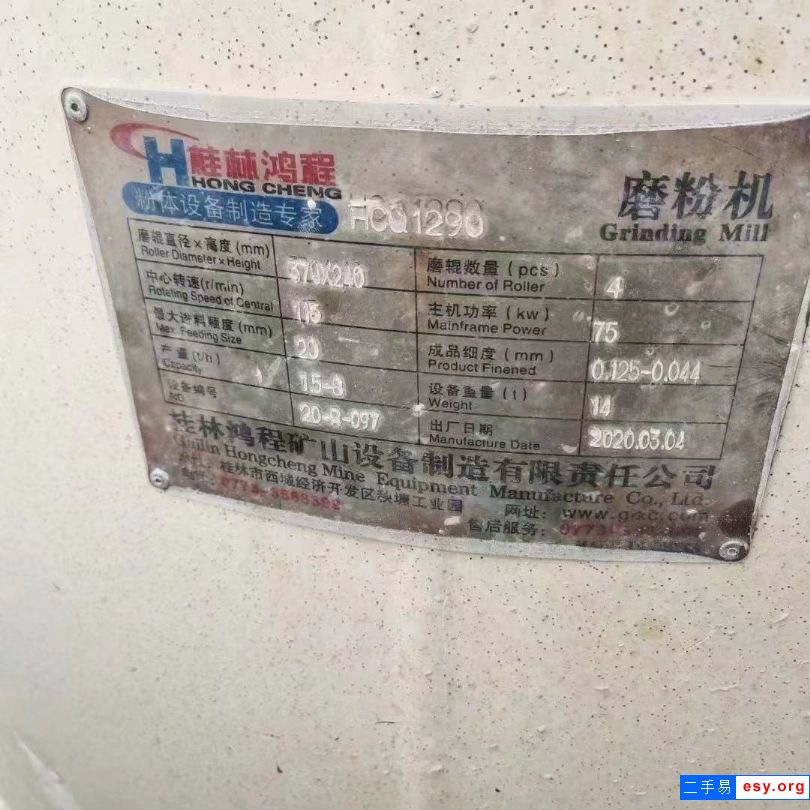 桂林鴻程1290雷蒙磨