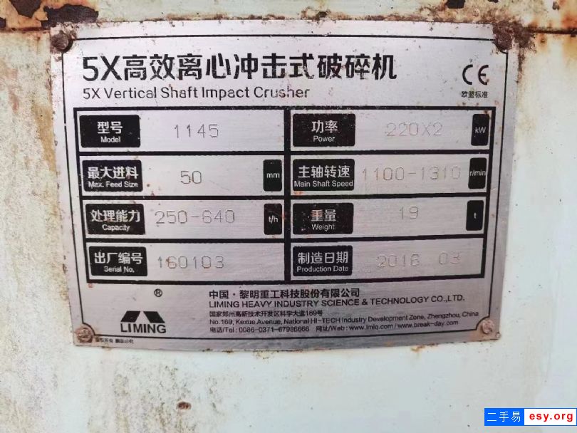 黎明重工1145沖擊式制砂機(jī)