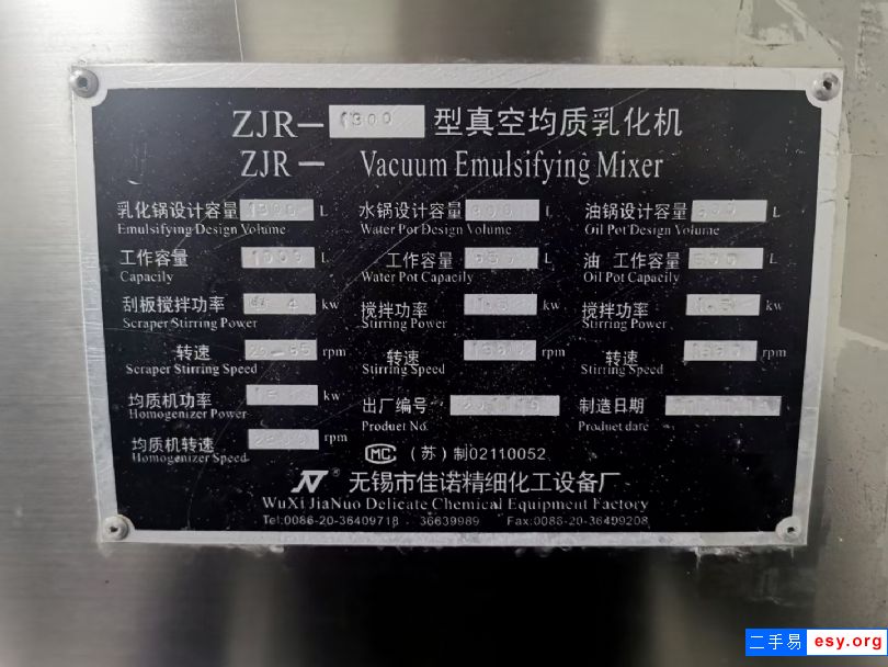 出售100升  650升  1300升真空乳化機(jī)現(xiàn)貨待售中