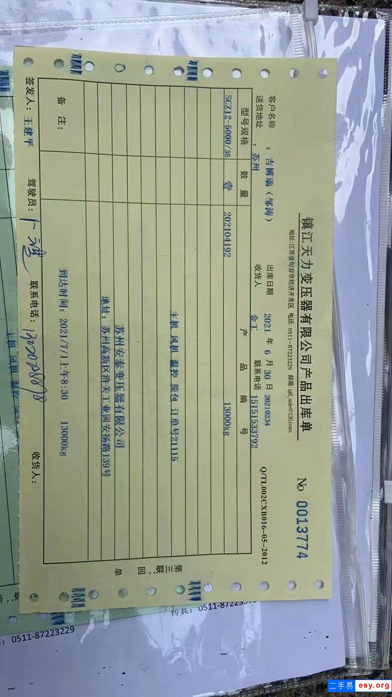 鎮(zhèn)江1臺(tái)變壓器