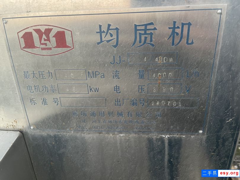 出售二手100升均質(zhì)乳化鍋 真空均質(zhì)乳化機(jī) 乳化機(jī)組
