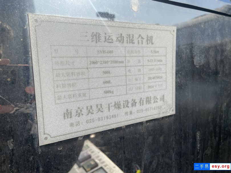 出售二手600升三維混合機(jī) 三維不銹鋼混合機(jī) 三維運(yùn)動(dòng)混合機(jī)