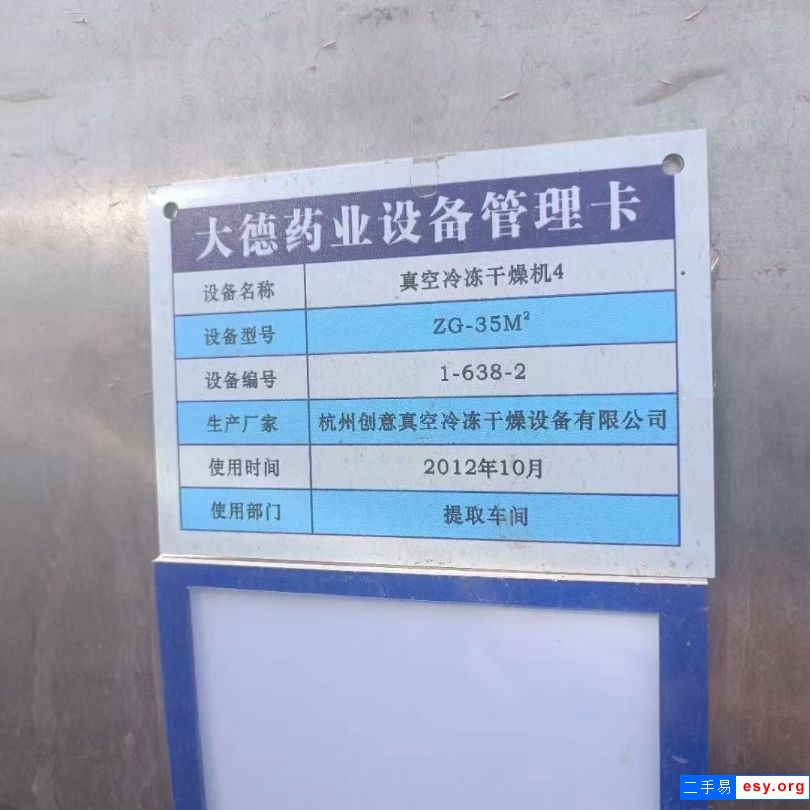 出售二手35平方食品凍干機(jī) 35平方真空冷凍干燥機(jī)