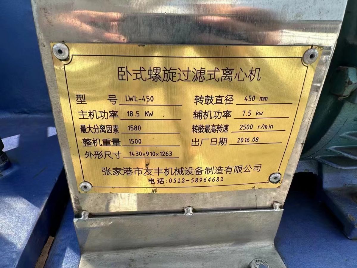 低價處理一臺全新LW450臥式過濾離心機
