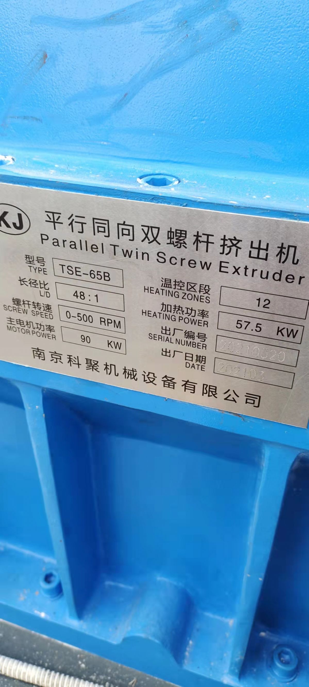 現(xiàn)貨出售南京科聚65B平形雙螺桿造粒機(jī)