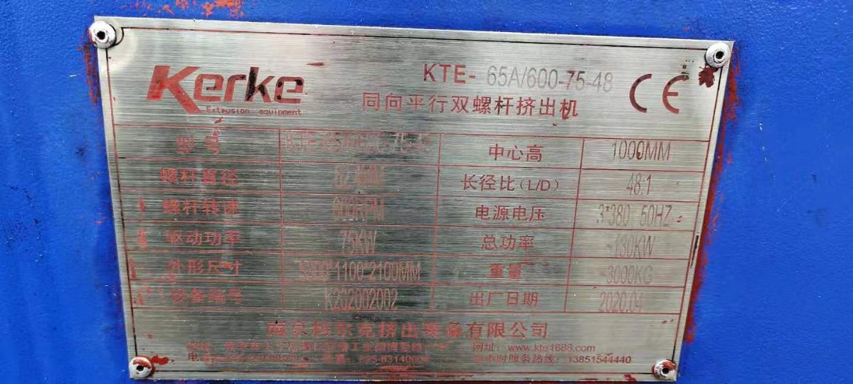出售二手柯爾克65雙螺桿造粒機(jī)