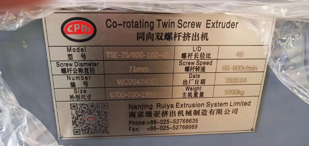 南京瑞亞75B平形雙螺桿造粒機(jī)