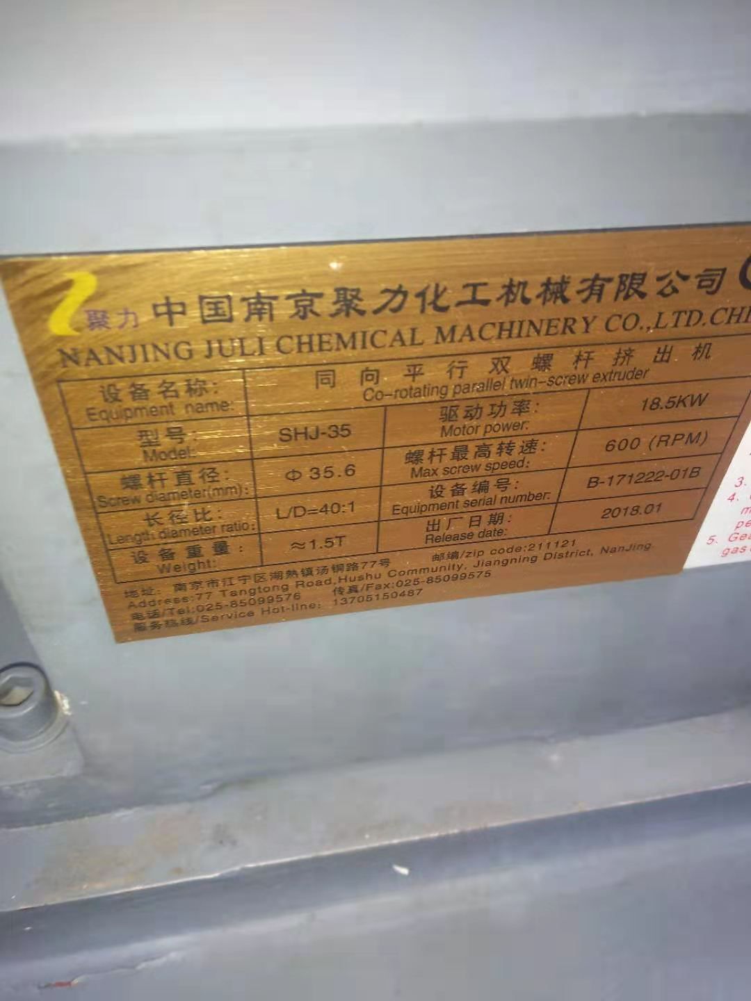 處理南京聚力化工35平行雙螺桿造粒機(jī)