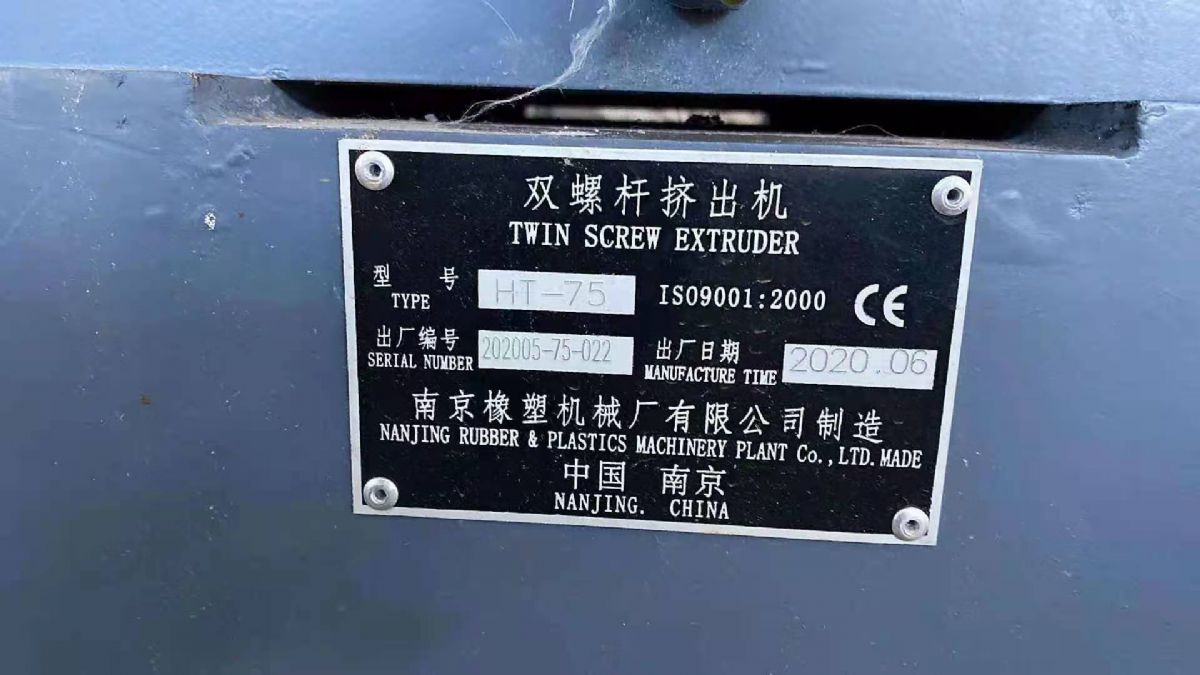 南京橡塑75D高扭平行雙螺桿造粒機 型號：75D