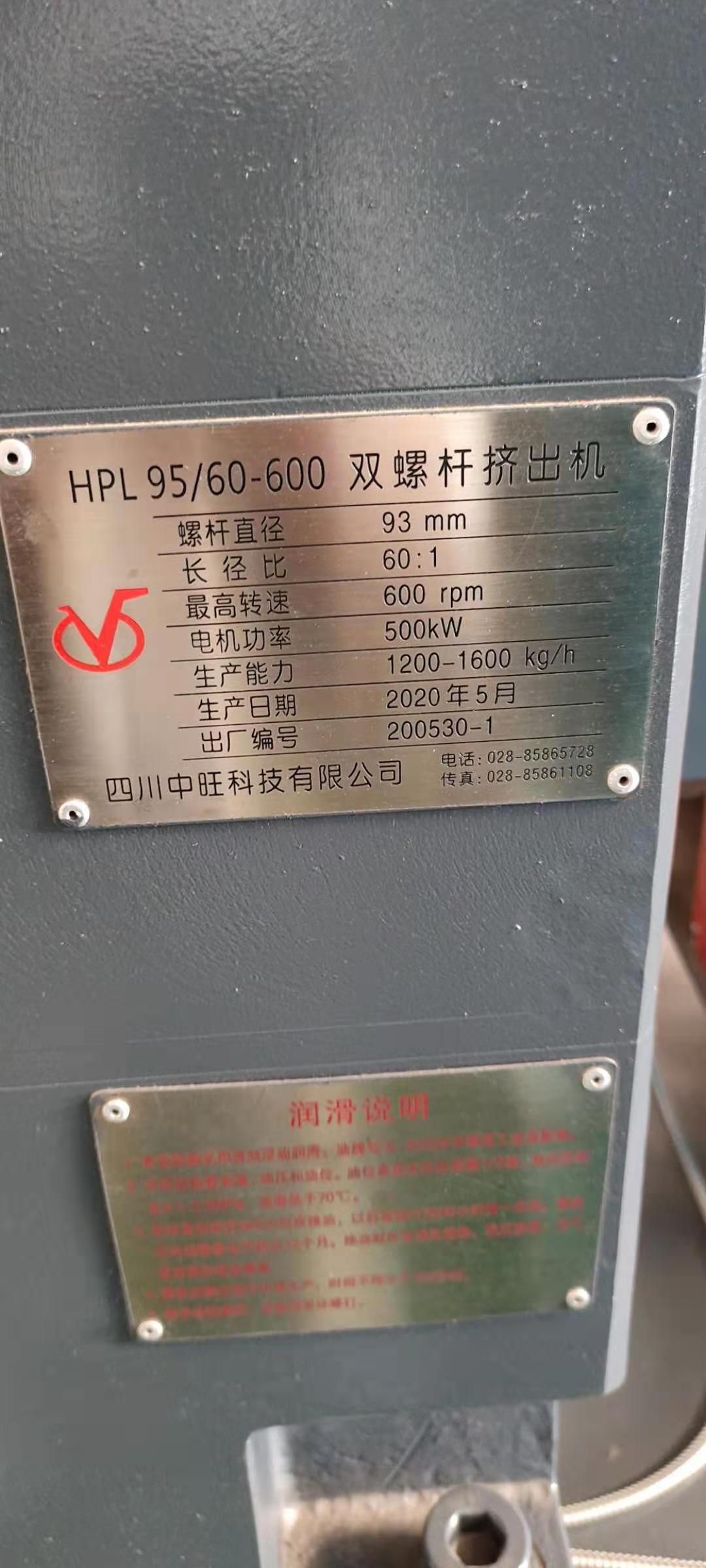 出售二手中旺95平行雙螺桿造粒機