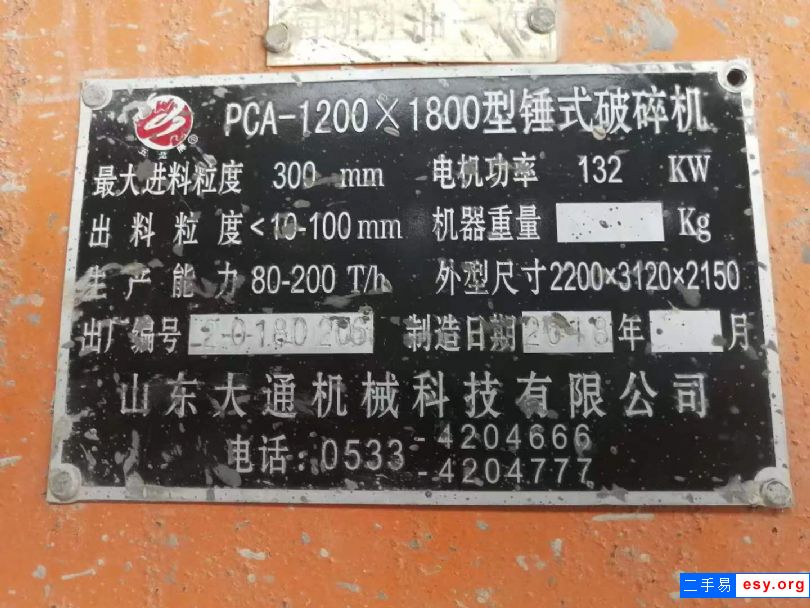 轉讓1218錘式破碎機帶9638喂料機、啟動柜一套