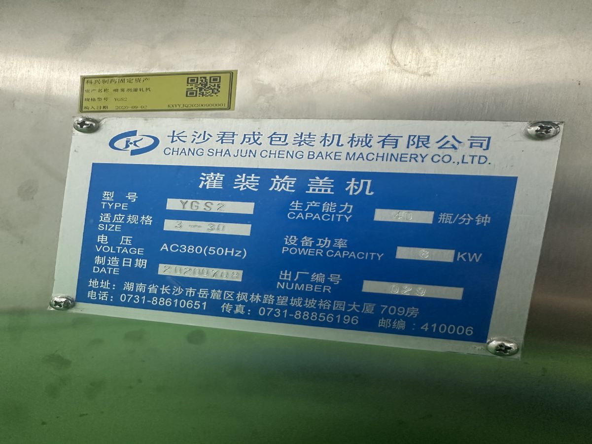 轉(zhuǎn)讓6成新二手噴霧劑灌軋機(jī)型號(hào)：YGS2