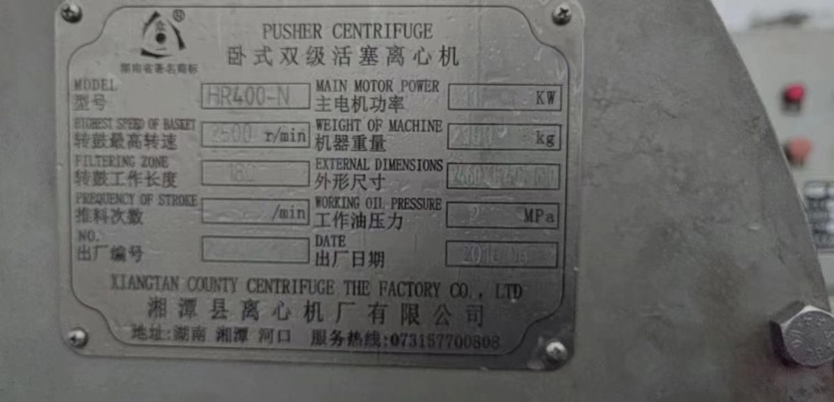 轉讓：二手在廠出售142管式離心機 400臥式雙機活塞離心機 各一臺