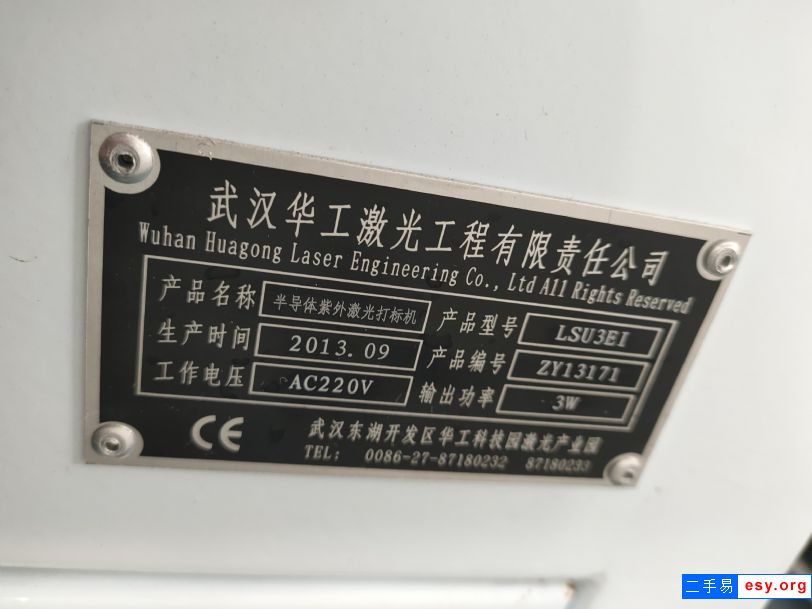 出售半導(dǎo)體紫外激光打標(biāo)機(jī)LSU3EI