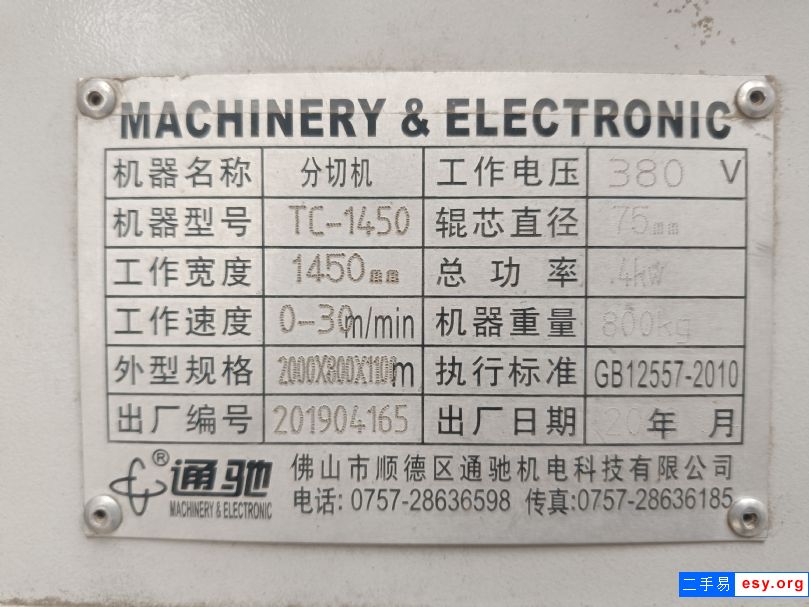 轉(zhuǎn)讓通馳1400分切機(jī)一臺(tái)