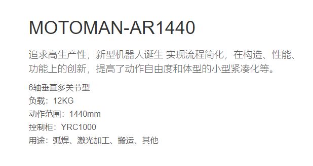 安川焊接機機器人MA1440幾乎沒用過