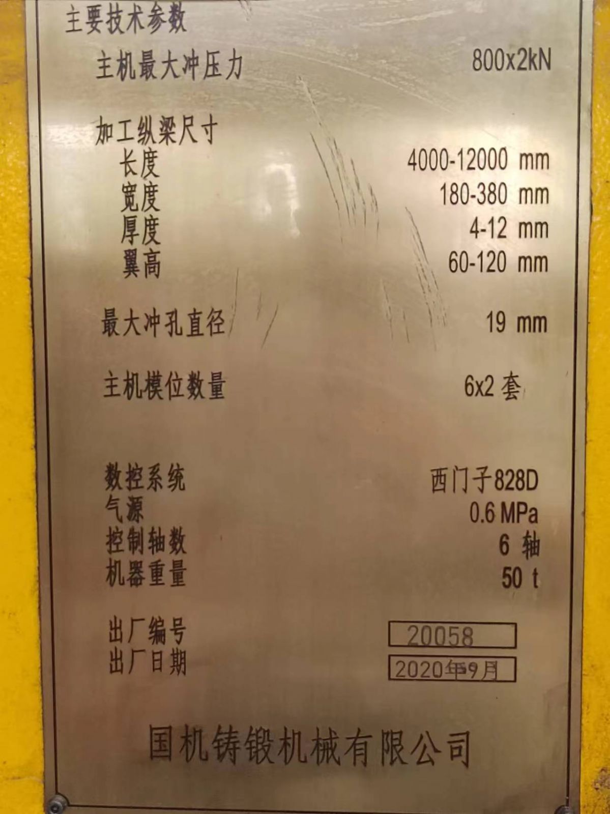 因企業(yè)產(chǎn)品轉(zhuǎn)型轉(zhuǎn)讓商用車車架縱梁全流程加工生產(chǎn)設(shè)備