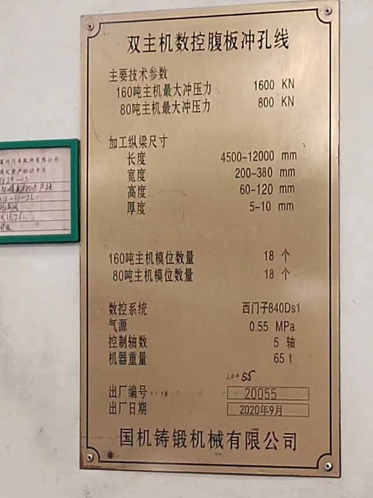 因企業(yè)產(chǎn)品轉(zhuǎn)型轉(zhuǎn)讓商用車車架縱梁全流程加工生產(chǎn)設(shè)備