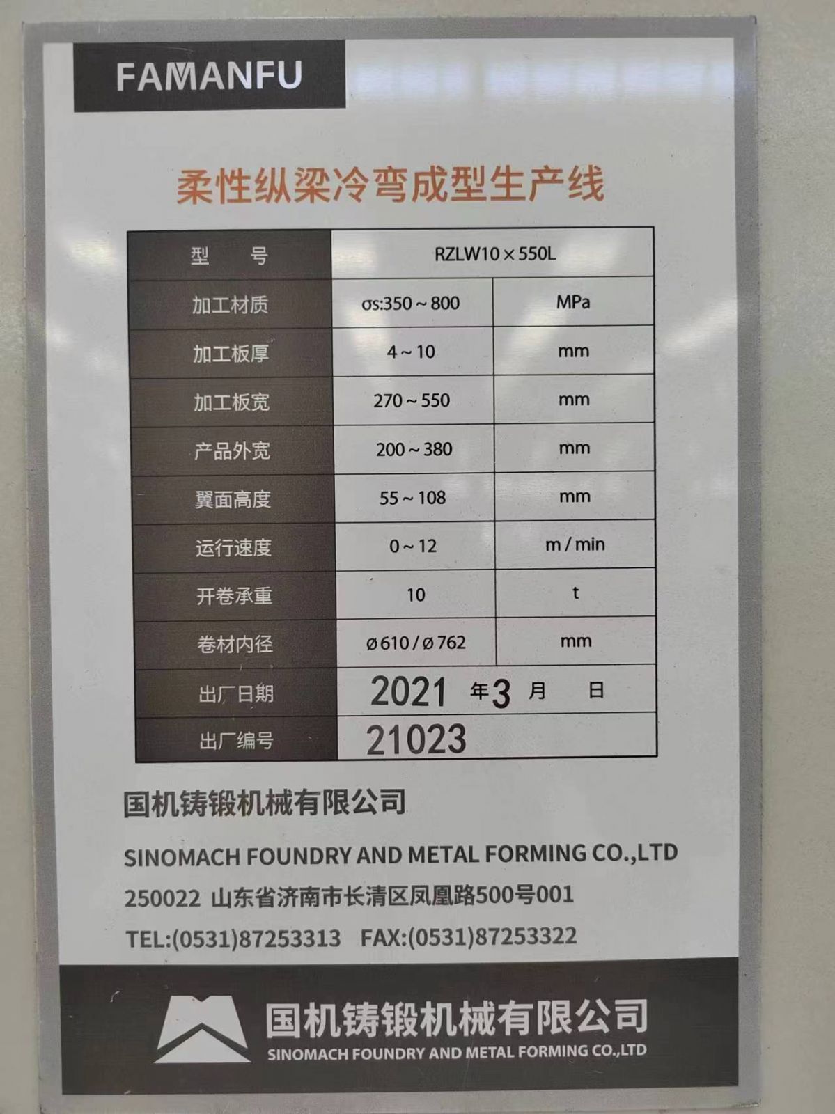 因企業(yè)產(chǎn)品轉(zhuǎn)型轉(zhuǎn)讓商用車車架縱梁全流程加工生產(chǎn)設(shè)備