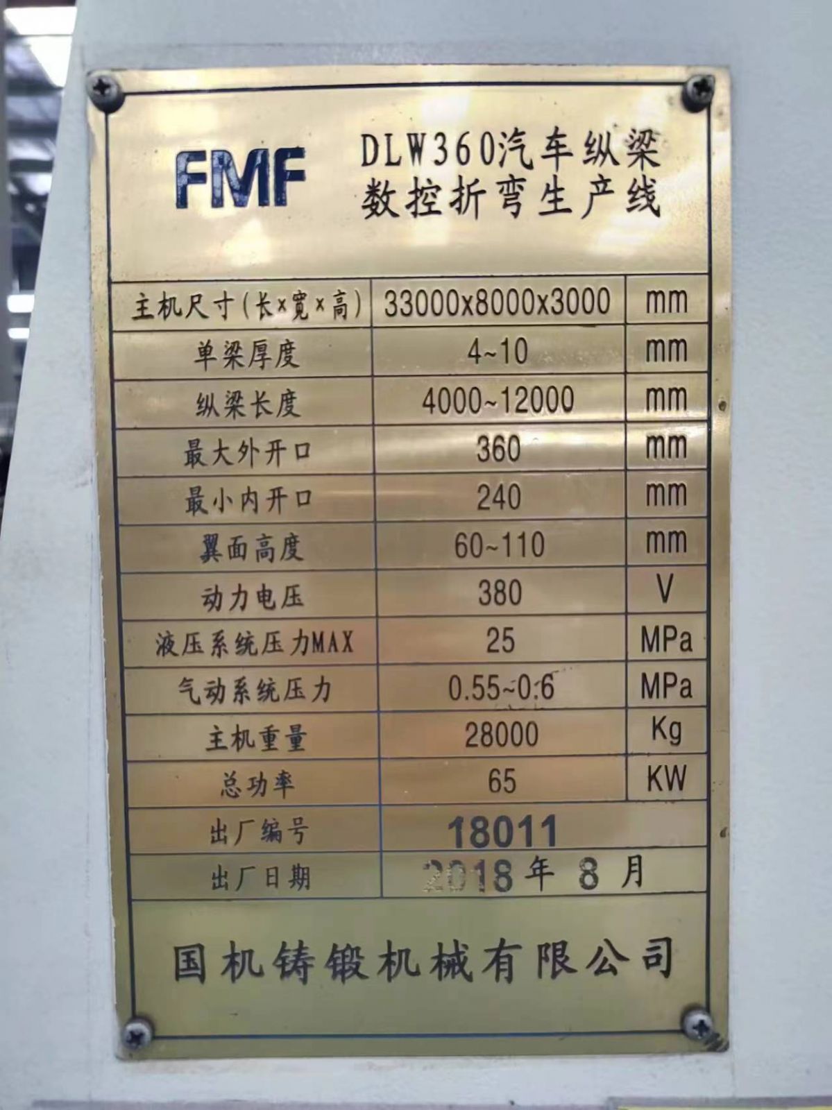 因企業(yè)產(chǎn)品轉(zhuǎn)型轉(zhuǎn)讓商用車車架縱梁全流程加工生產(chǎn)設(shè)備