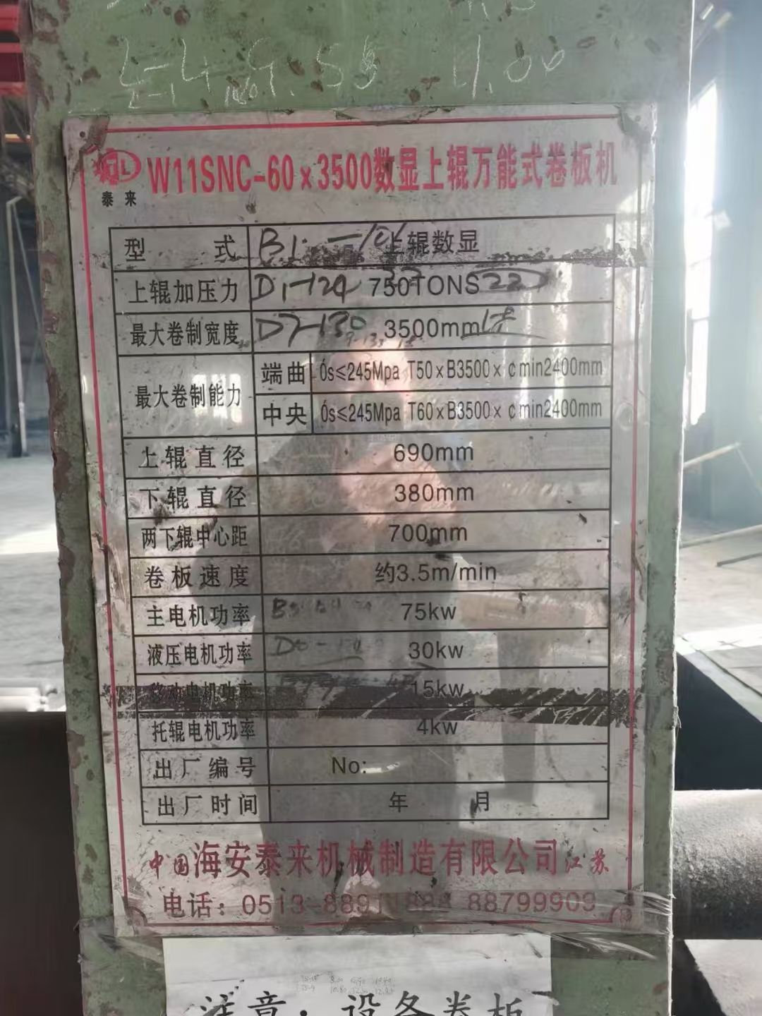 出售轉讓二手60X3500液壓上輥卷板機，帶預彎功能