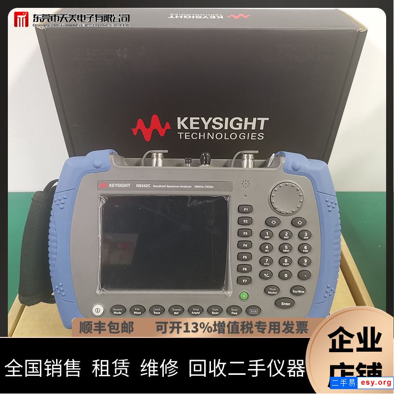 Keysight是德N9342C手持式頻譜分析儀 7GHz頻率