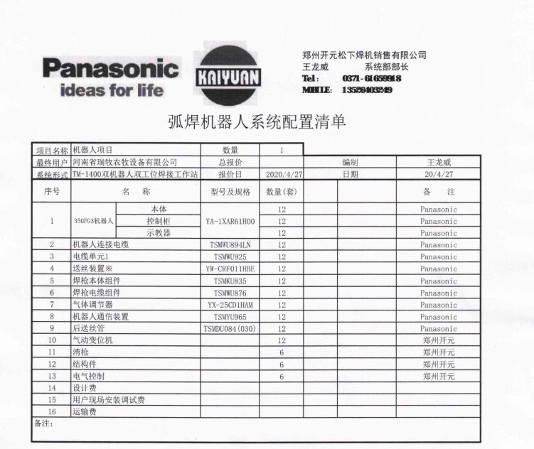 低價轉(zhuǎn)讓9成新松下焊接機(jī)器人（14臺）