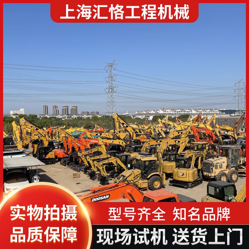 二手挖掘機(jī)市場咨詢上海匯恪