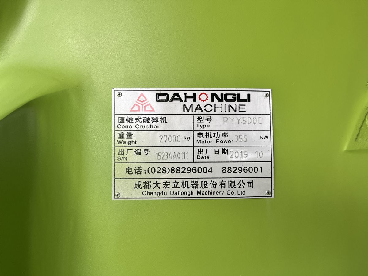 大宏立圓錐破PYY500C