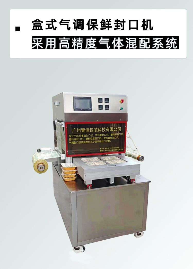食品飲料鎖鮮封口機(jī)豬肉氣調(diào)保鮮包裝機(jī)檸檬鳳爪盒裝封膜機(jī)