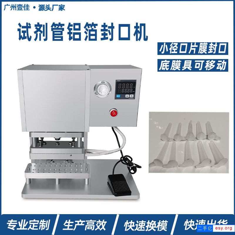 可定小盒子鋁箔封口機(jī)