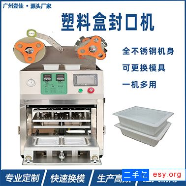 可定制PET塑料盒豆腐盒封膜機(jī) 快餐盒封口機(jī) 源頭工廠